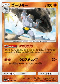 Japanese Machoke (ゴーリキー)