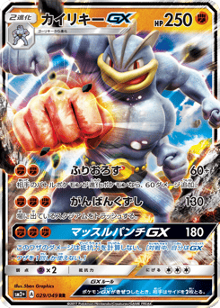 Japanese Machamp (カイリキーGX)