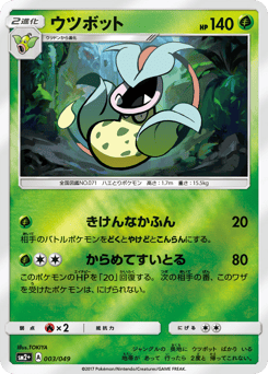 Japanese Erika's (ウツボット)
