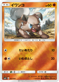 Japanese Rockruff (イワンコ)