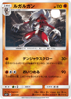 Japanese Lycanroc (ルガルガン)