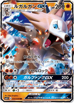 Japanese Lycanroc (ルガルガンGX)