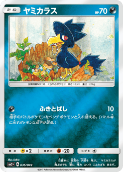 Japanese Murkrow (ヤミカラス)