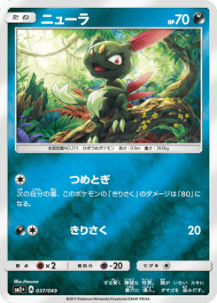 Japanese Sneasel (ニューラ)