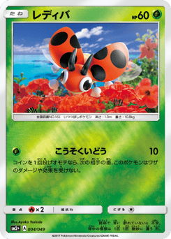 Japanese Ledyba (レディバ)
