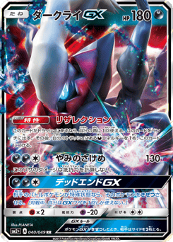 Japanese Darkrai (ダークライGX)