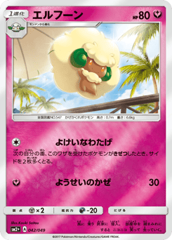 Japanese Whimsicott (エルフーン)