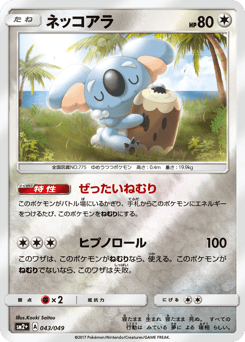 Japanese Komala (ネッコアラ)