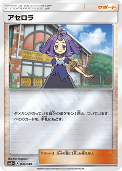 Japanese アセロラ (アセロラ)