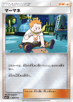 Japanese マーマネ (マーマネ)