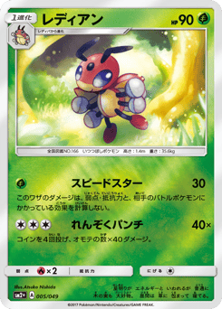 Japanese Ledian (レディアン)
