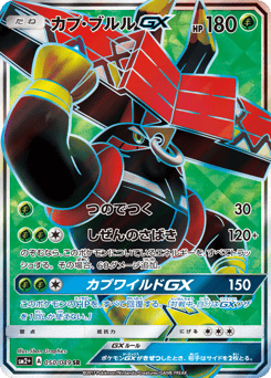 Japanese Tapu Bulu (カプ・ブルルGX)