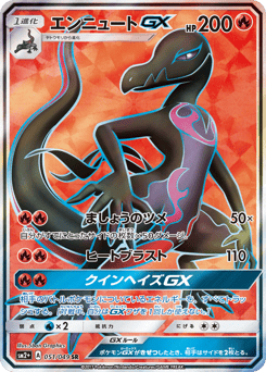 Japanese Salazzle (エンニュートGX)