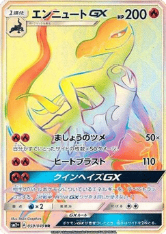 Japanese Salazzle (Salazzle-GX)