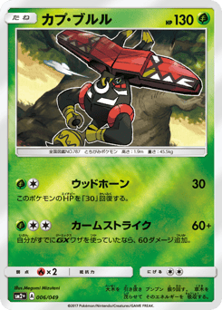 Japanese Tapu Bulu (カプ・ブルル)