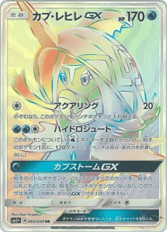 Japanese Tapu Fini (Tapu Fini-GX)