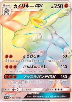 Japanese Machamp (Machamp-GX)