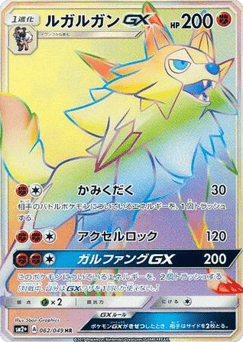 Japanese Lycanroc (Lycanroc-GX)
