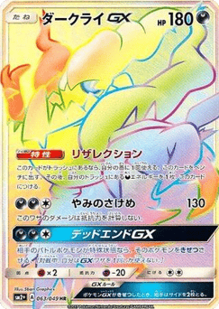 Japanese Darkrai (Darkrai-GX)