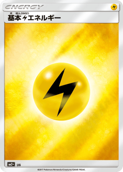 Japanese Lightning Energy (Lightning Energy)