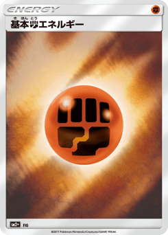 Japanese Fighting Energy (Fighting Energy)