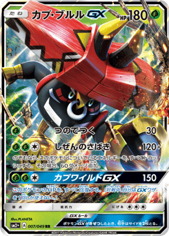 Japanese Tapu Bulu (カプ・ブルルGX)