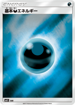Japanese Darkness Energy (Darkness Energy)