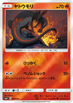 Japanese Salandit (ヤトウモリ)