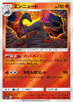 Japanese Salazzle (エンニュート)