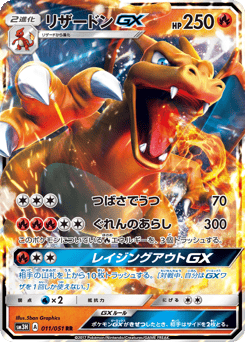 Japanese Charizard (リザードンGX)