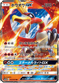 Japanese Ho-Oh (ホウオウGX)