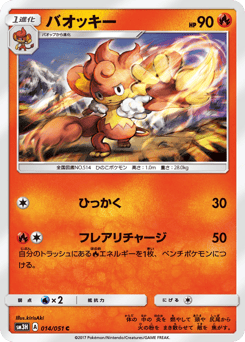 Japanese Simisear (バオッキー)
