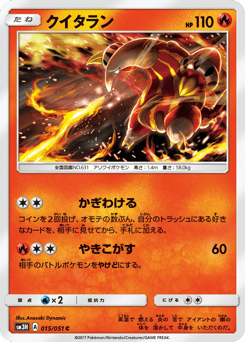 Japanese Heatmor (クイタラン)