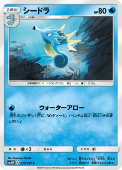 Japanese Seadra (シードラ)