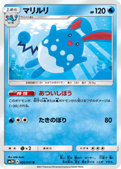 Japanese Azumarill (マリルリ)