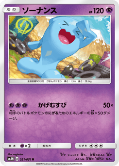 Japanese Wobbuffet (ソーナンス)