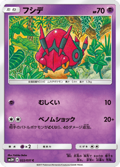 Japanese Venipede (フシデ)