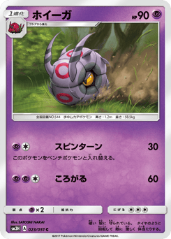 Japanese Whirlipede (ホイーガ)