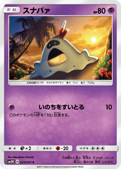 Japanese Sandygast (スナバァ)
