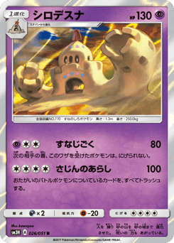 Japanese Palossand (シロデスナ)