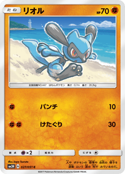 Japanese Riolu (リオル)
