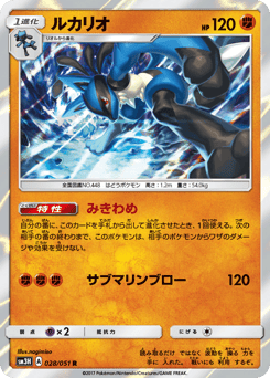 Japanese Lucario (ルカリオ)