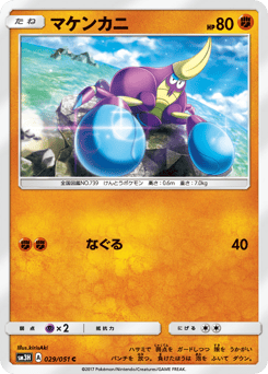 Japanese Crabrawler (マケンカニ)