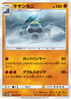 Japanese Crabominable (ケケンカニ)
