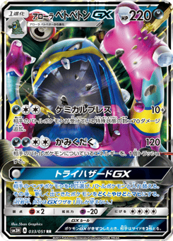 Japanese Muk (アローラ ベトベトンGX)