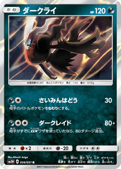 Japanese Darkrai (ダークライ)