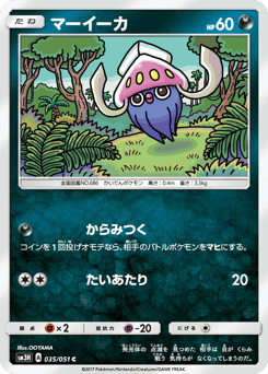 Japanese Inkay (マーイーカ)