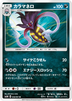 Japanese Malamar (カラマネロ)