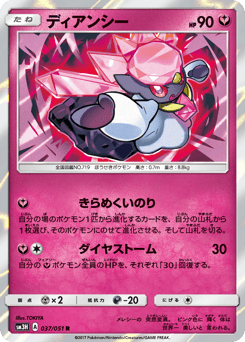 Japanese Diancie (ディアンシー)