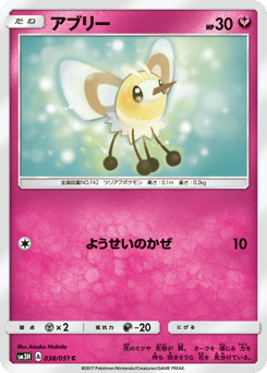 Japanese Cutiefly (アブリー)